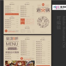 美食传单大气时尚火锅店开业宣传美食菜单