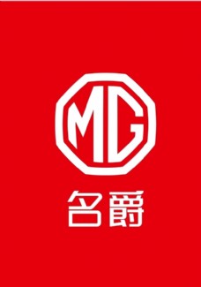 企业LOGO标志名爵汽车标识MG标志