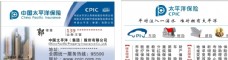 太平洋保险名片中国太平洋保险