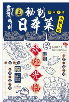 创意设计日系寿司海鲜创意料理海报设计