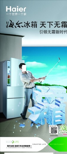 无霜冰箱广告