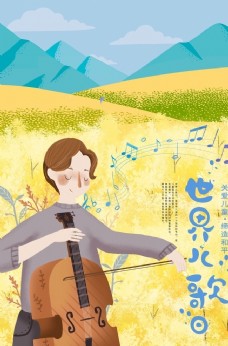 世界儿歌日大提琴插画