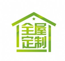 全屋家具定制logo
