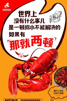麻辣小龙虾海报