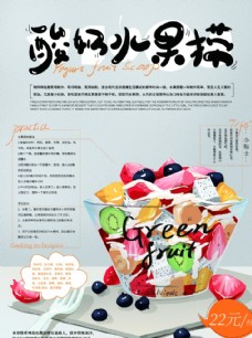 鲜榨果汁海报酸奶水果捞
