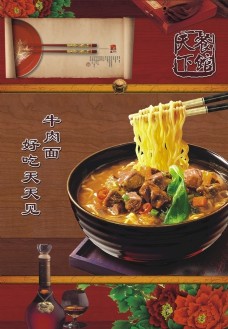 台湾小吃牛肉面海报