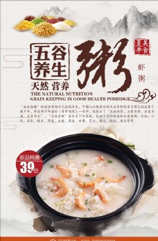 砂锅虾粥美食海报