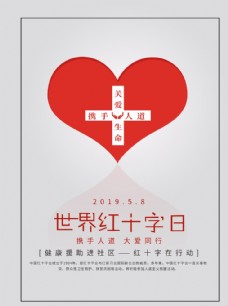 红十字会日世界红十字日