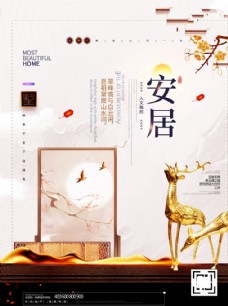 洋房唯美中国风房地产广告