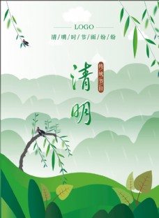 春节清明节海报清明节春天背景