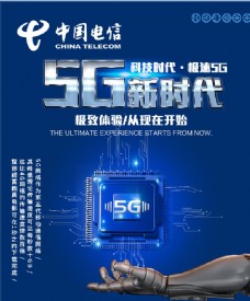 蓝色科技背景中国电信5G科技新时代