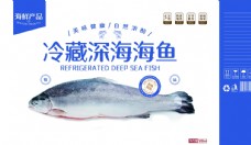 韩国菜冷藏深海海鱼