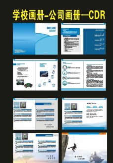 蓝色商业蓝色画册招商宣传册企业画册