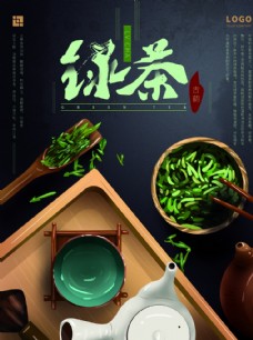 淘宝海报绿茶