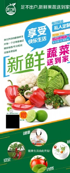 出国旅游海报新鲜蔬菜