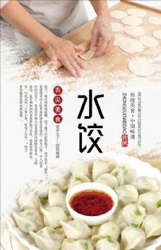PSD素材传统美食饺子海报